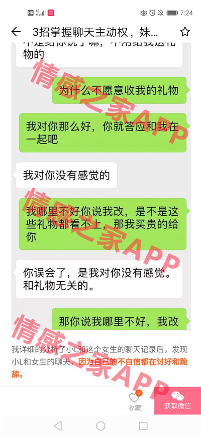 挽回分手的聊天技巧,如何用聊天来挽回分手？