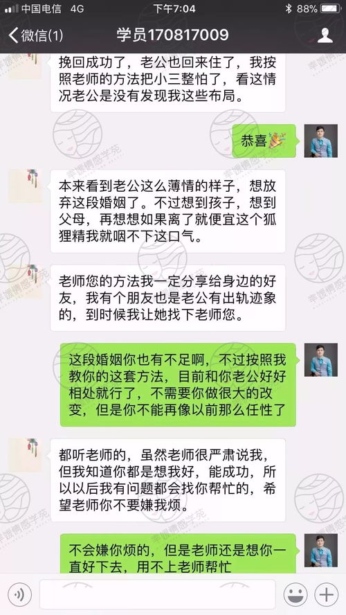 情感挽回退费文案,“情感挽回成功后，为何不退费？”