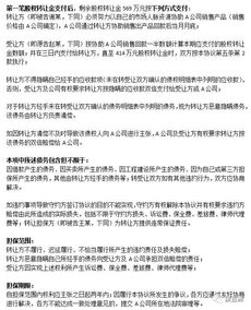 如何挽回股权转让债权,挽回股权转让债权技巧