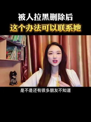 被女神拉黑了怎么挽回，女神拉黑怎样拯救？-挽回指南