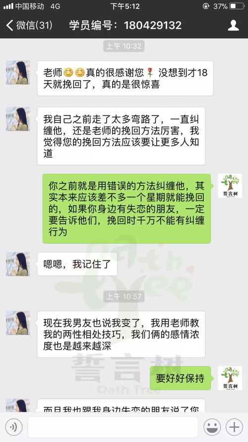 挽回被前男友骂,重新追回前男友