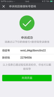 挽回微信号是,赢回微信账户：成功挽回失去的联系
