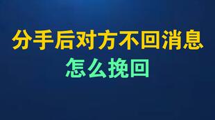 怎么挽回死心的前任,成功挽回前任的方法