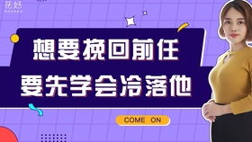 挽回失败的人最佳方式,成功挽回爱情最佳策略