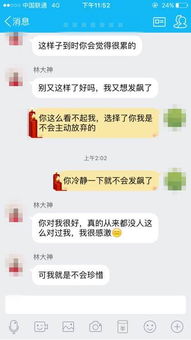 爱情挽回聊天记录,感情危机沟通技巧汇总