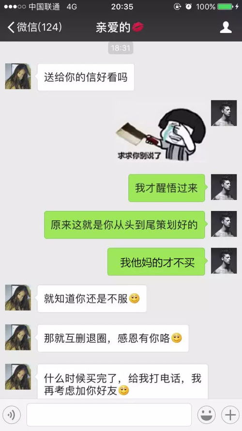 吵架了聊天挽回女朋友，挽回女友，如何处理分歧？