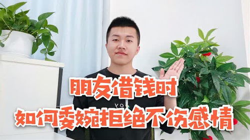 相亲如何拒绝挽回对方,如何委婉地拒绝相亲对象，有效挽回友谊？