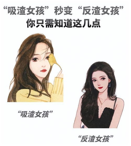 渣女如何挽回形象,如何改变渣女形象