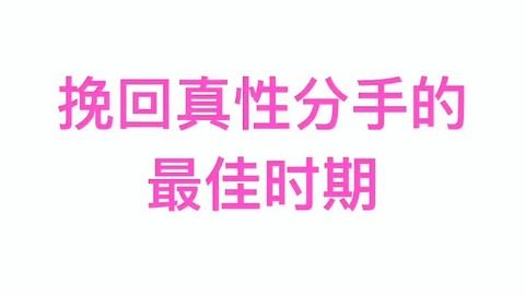 对方找你复合怎么挽回,挽回前任：如何成功复合？