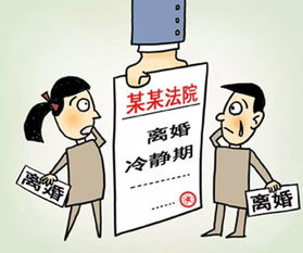 北京离婚冷静期挽回，怎样在北京离婚冷静期内挽回爱情？