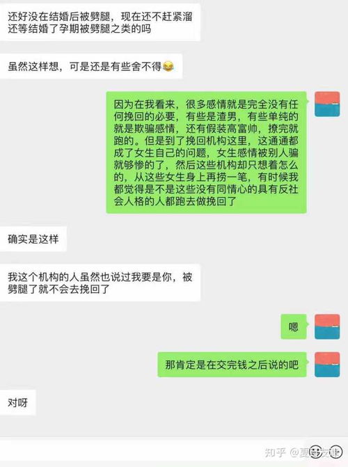 情感挽回机构真实吗,情感挽回机构靠谱吗？