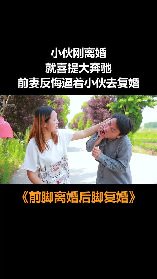 怎么挽回前妻的复婚,挽回前妻如何让她重回你身边