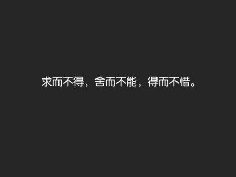 失去不能挽回的诗,无法改变的诗意)