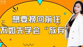 前任挽回容易吗,挽回前任难度大，需要策略