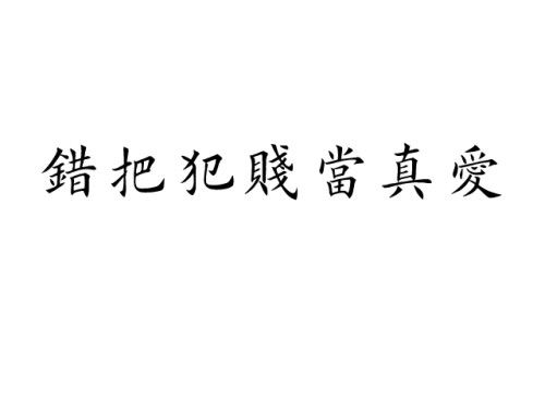 卑微挽回真的错了吗,挽回爱情是否应该自卑？