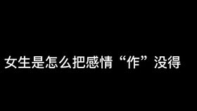 大师教你挽回男朋友,如何有效挽回男友？