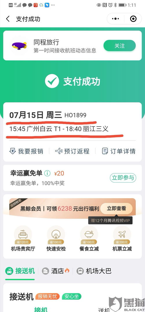 机票订错了怎么挽回,机票订错如何挽回？新方案来袭！