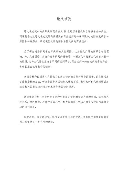 合同谈判破裂怎么挽回,合同谈判失败如何重建信任