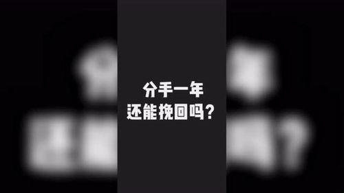 备胎分手了怎么挽回,如何挽回备胎分手的TA